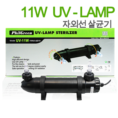 필그린 UV-LAMP 자외선살균기 11W