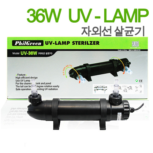 필그린 UV-LAMP 자외선살균기 36W